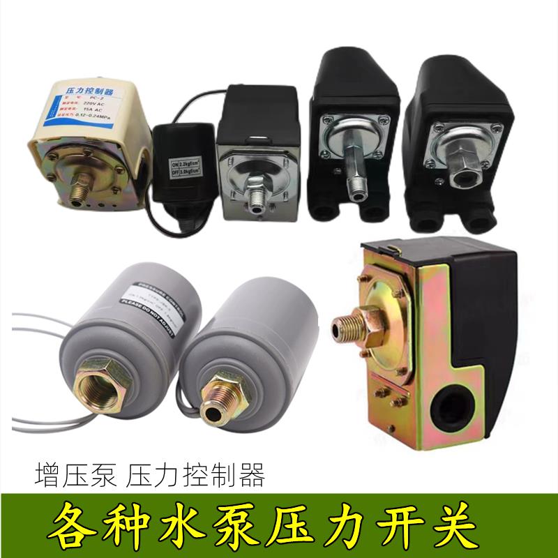 水泵压力开关 自吸泵增压泵自动控制器 压力罐SK-3-5-9无塔开关