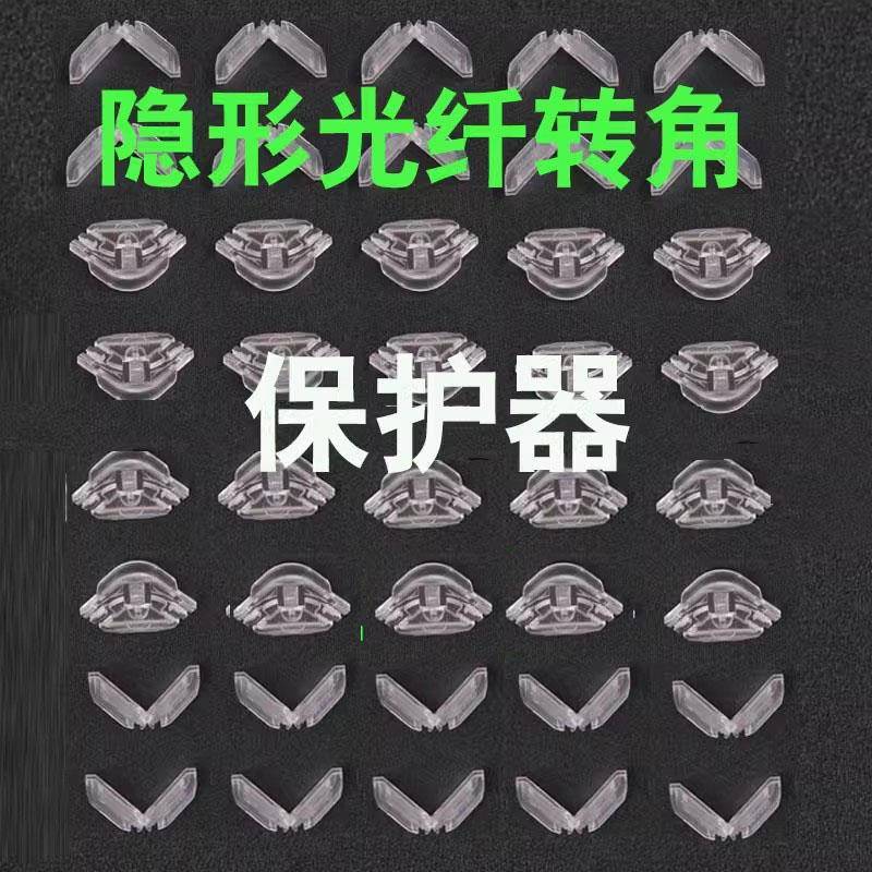 隐形光纤 转角保护器阴角阳角保护工具 墙角保护工具防折保护10对