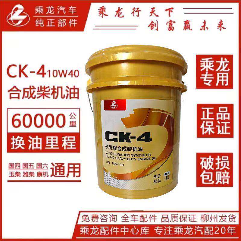 乘龙H5H7M3柴机油CK-4国六国五10W-40正品适用于玉柴潍柴康明斯