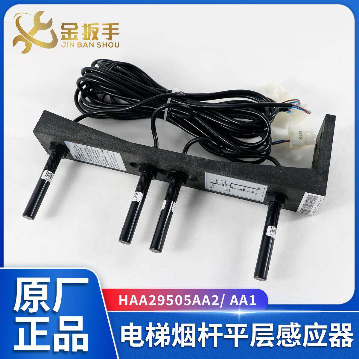 原装奥的斯电梯OH6000烟杆平层感应器HAA29505AA2/ AA1磁开关全新