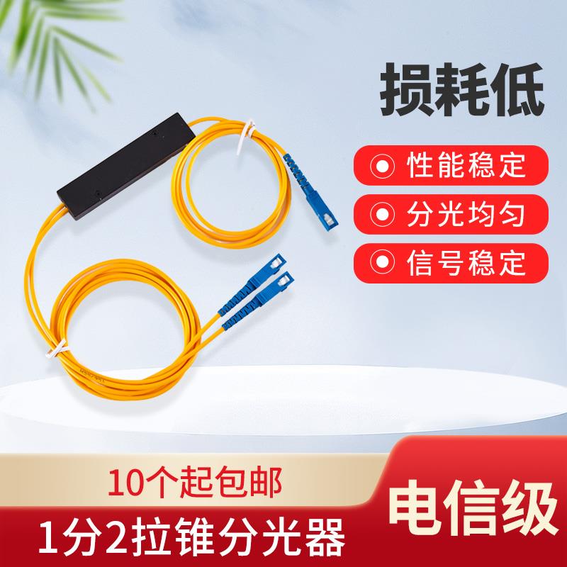 1:2光分路器一比二一分二光纤分光器1SC分2分线器盒式尾纤式方头