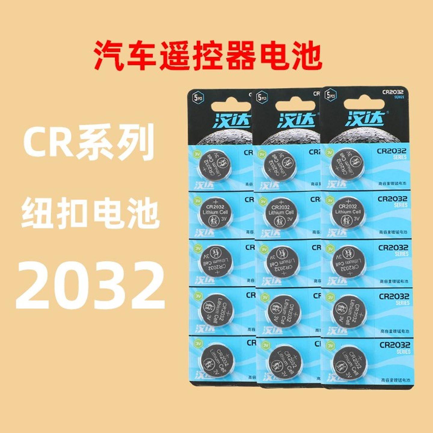 cr2032电池汽车钥匙遥控器纽扣电池锂电池电动车钥匙电子秤