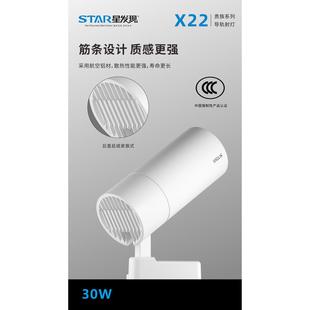 星发现X22系列COB导轨灯LED射灯35W服装店商用店铺餐厅轨道灯
