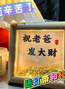 父亲节礼物金元宝相框木质发大财创意摆件送爸爸实用礼物diy