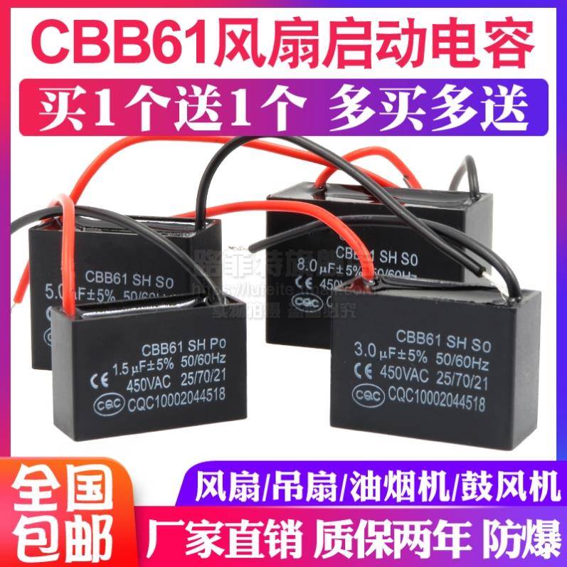 艾美特风扇配件大全CBB61落地扇吊扇启动电容器1.2/1.5/3/4/6/7UF