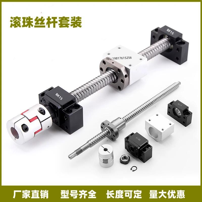 定制款精密滚珠丝杆丝杠螺母套装全套模组滑台导轨1605/2005/2510