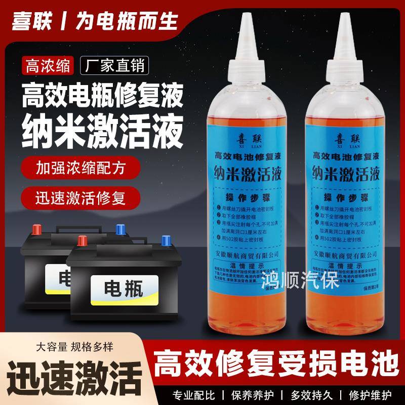 电瓶添加液稀释硫酸纳米修覆液电动车铅酸电池蒸馏水补充水电解液