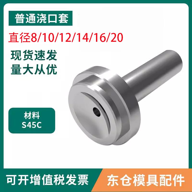 模具配件普通浇口套唧嘴料嘴杆径8/10/12/14/16/20