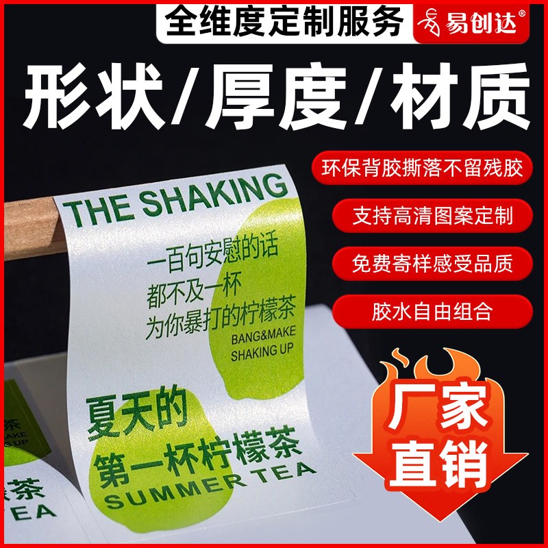 不干胶标签定制商标印刷logo水果标签贴纸不干胶通用标签定制精品