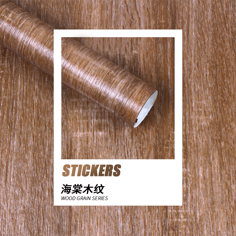 旧家具防水墙贴衣柜厨柜柜子自粘翻新贴纸木纹厨房橱柜门贴膜加厚