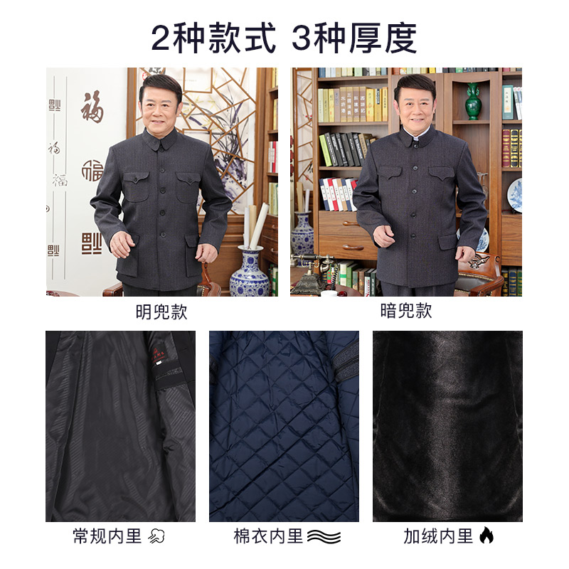 秋冬季加绒加厚中老年男士中山装老年人男装爸爸装爷爷外套套装