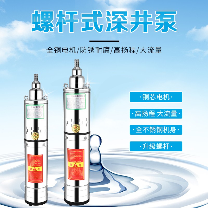 螺杆泵370V750V单相电泵高扬程抽水机家用深井220V不锈钢潜水泵