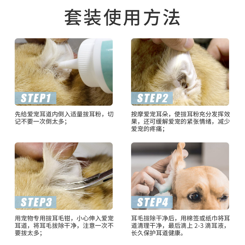 狗狗拔耳毛粉无痛宠物滴耳液耳肤灵除耳螨猫咪泰迪洁耳液除耳毛粉