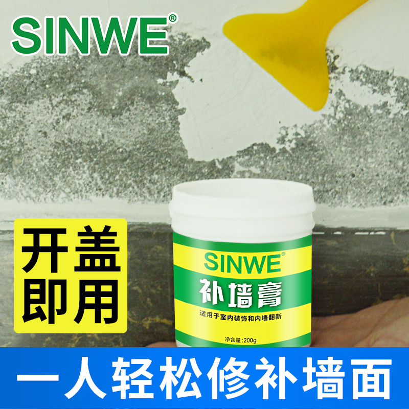 墙顶墙壁补洞膏墙泥补墙膏防水防潮防霉补墙漆涂墙白色修补神器补