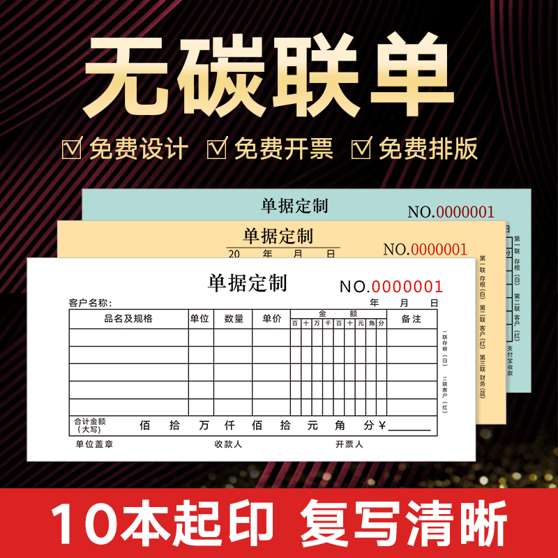 收款收据定制费用报销单定做送货单二联三联复写发货单票据单据本