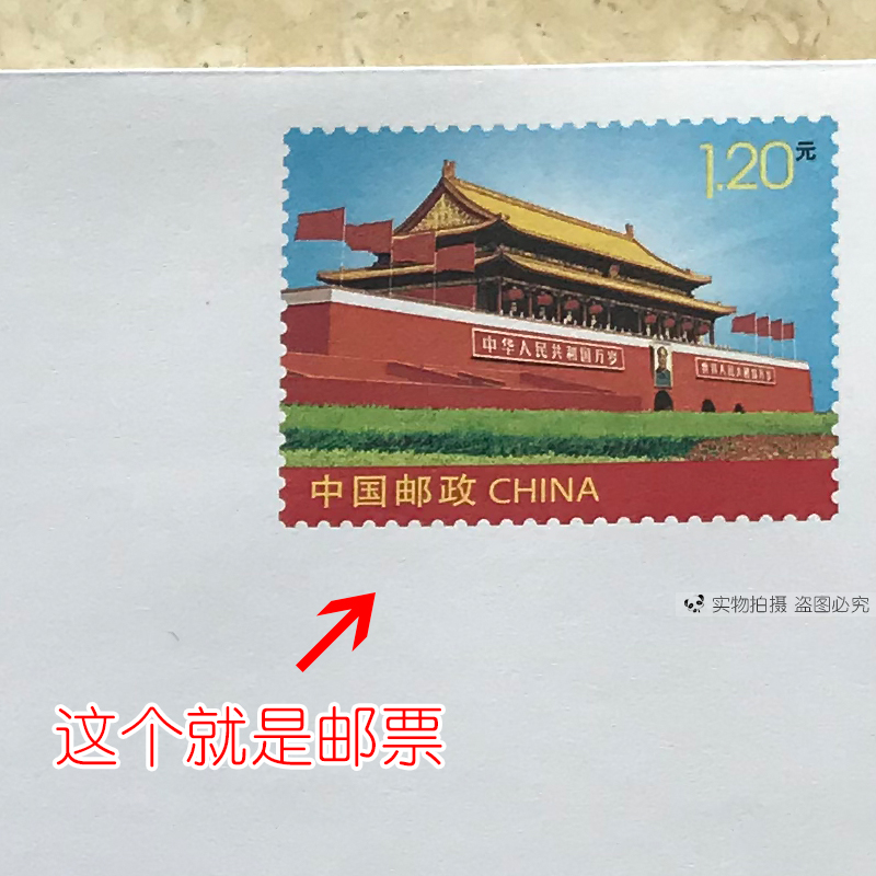 包邮10个邮局出品 可邮寄信封带邮票1.2元可寄信标准邮资监制全国