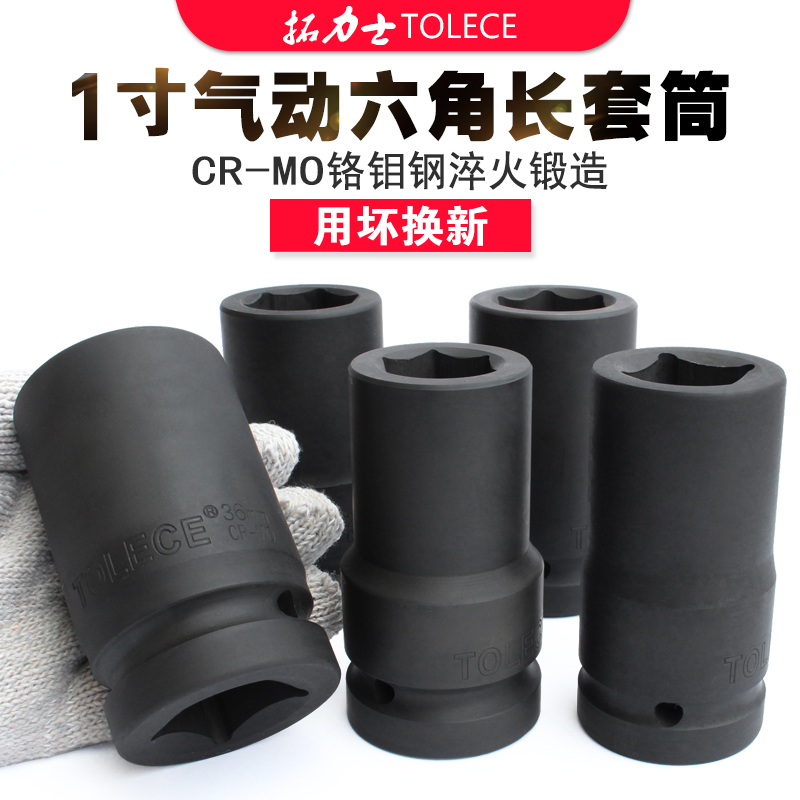 大风炮套筒 拓力士1寸气动六角 省力扳手轮胎套筒 加厚重型套筒头