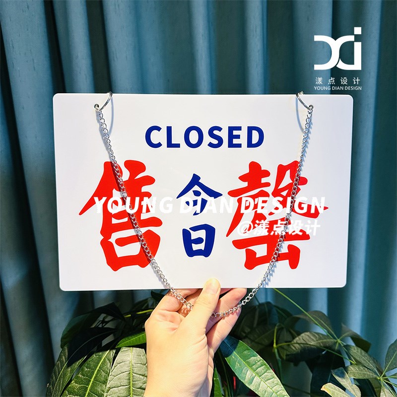 今日售罄提示牌港风亚克力告示牌标识牌挂牌装饰牌个性化定制