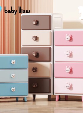 Babyview收纳柜抽屉式塑料家用客厅玩具零食柜儿童衣服整理储物柜