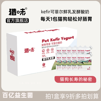猎味可菲尔益生菌发酵宠物酸奶
