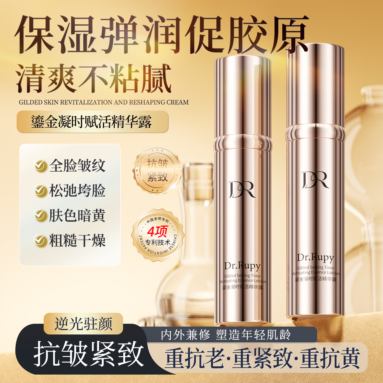 DrRupy鎏金凝时赋活精华露精华液面部提亮肤色改善暗沉淡化细纹