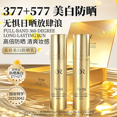DrRupy小金瓶高倍美白防晒旗舰店乳面部全身防紫外线防晒5