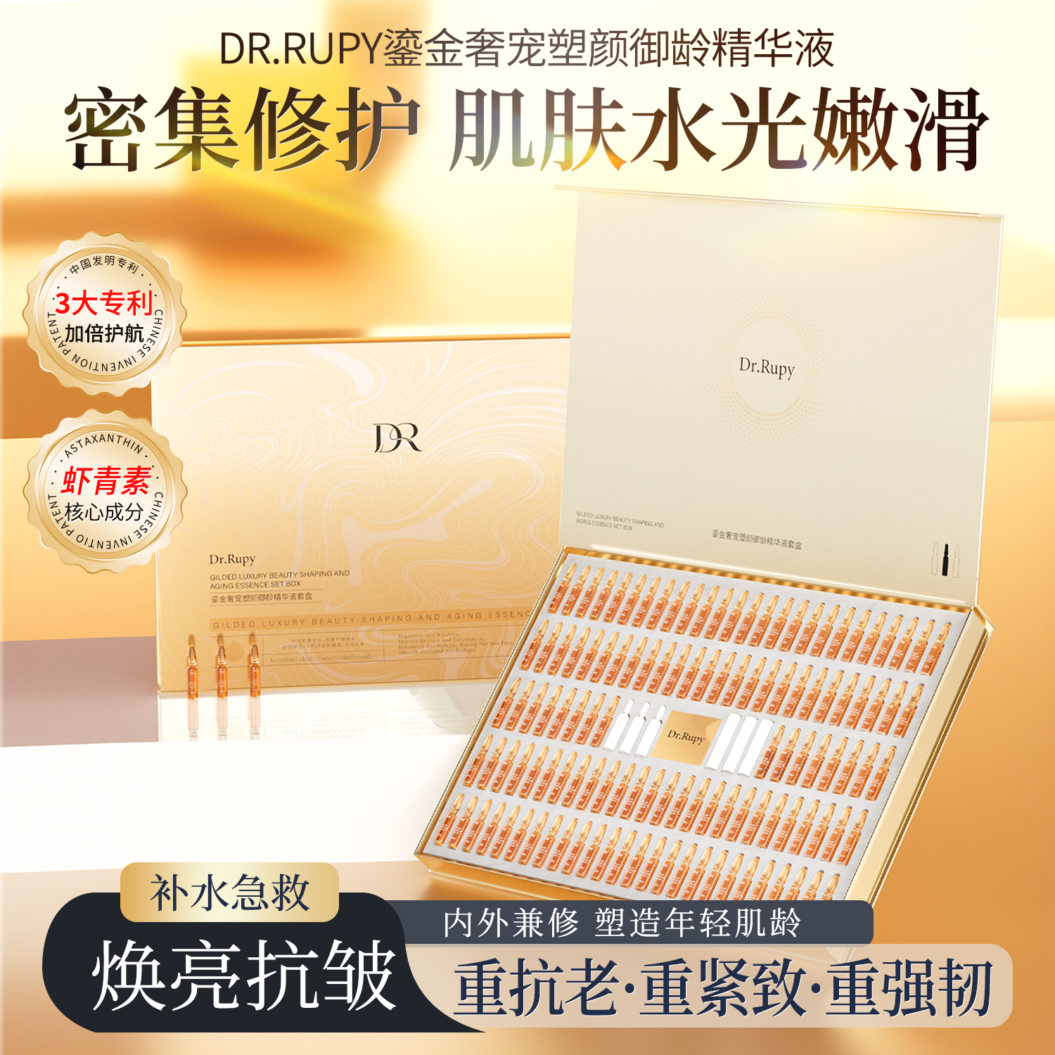 Dr.Rupy鎏金奢宠塑颜御龄精华液紧致滋润保湿提亮1