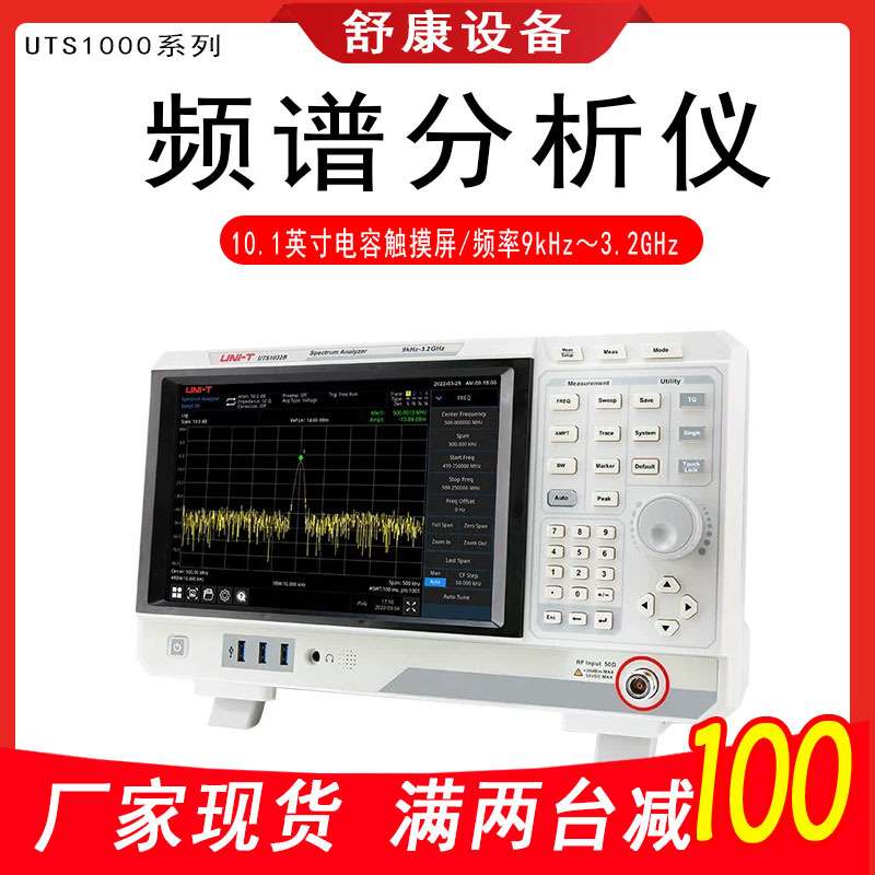 优利德UTS1015E/1032B矢量分析质检通信半导体测量仪频谱分析仪
