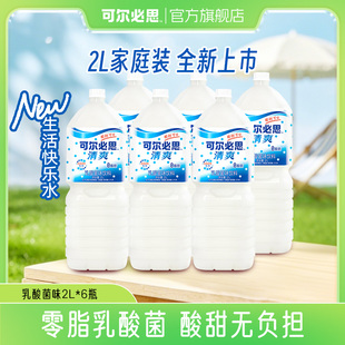 【官方旗舰店】可尔必思乳酸菌味饮料清爽0脂肪2L*6大容量家庭装