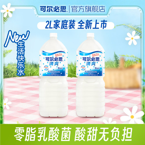 【官方旗舰店】可尔必思乳酸菌味饮料清爽0脂肪2L大容量家庭装