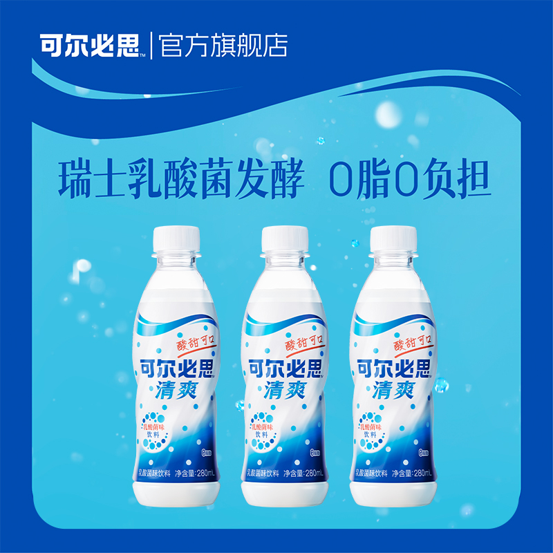 【U先】可尔必思乳酸菌味饮料清爽解腻0脂肪原味饮品280ml*3瓶装