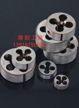 美制圆板牙2.625-16/3.5/3.48-12/3.603-18/2.75-8左/2”-1/16-18