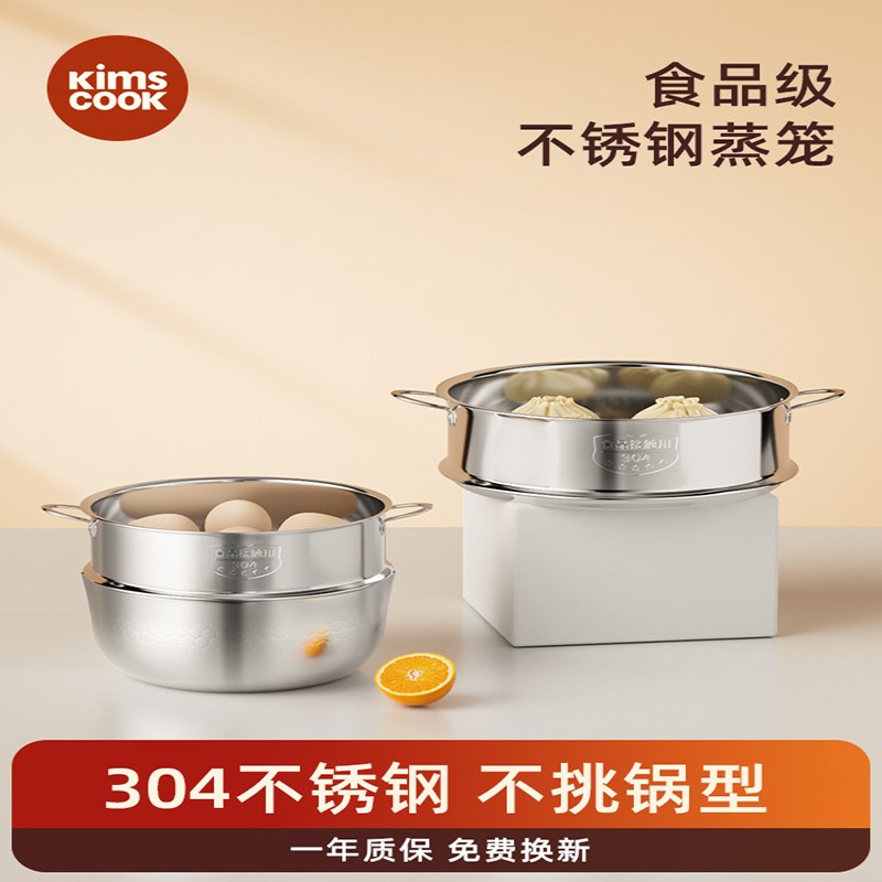 kimscook蒸屉蒸笼不锈钢304蒸格蒸饭神器蒸米饭辅食Y锅小蒸锅蒸屉