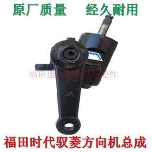 福田汽车配件时代驭菱VQ1VQ2V5V1V2方向机总成转向节总成原厂全新