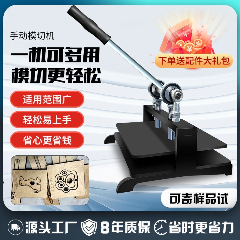 小型手动模切机压力机p刀模冲压机皮革下料机冲床裁断机样品可试