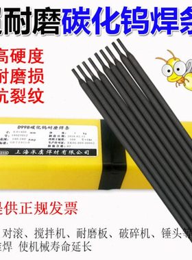 D998D986D717D708D707碳化钨耐磨堆焊焊条d999高铬铸铁耐磨焊条