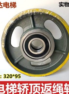 适用迅D5400电梯对重反绳轮320*95*6312 8槽轿顶返绳轮铸铁导向轮