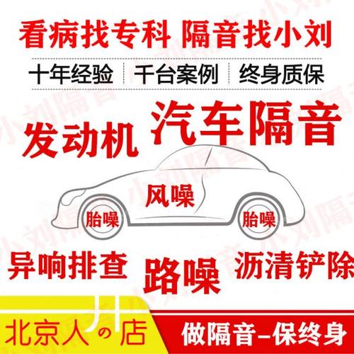 小刘汽车隔音发动机轮胎降噪底盘翼子板全车四门隔音治理共震异响