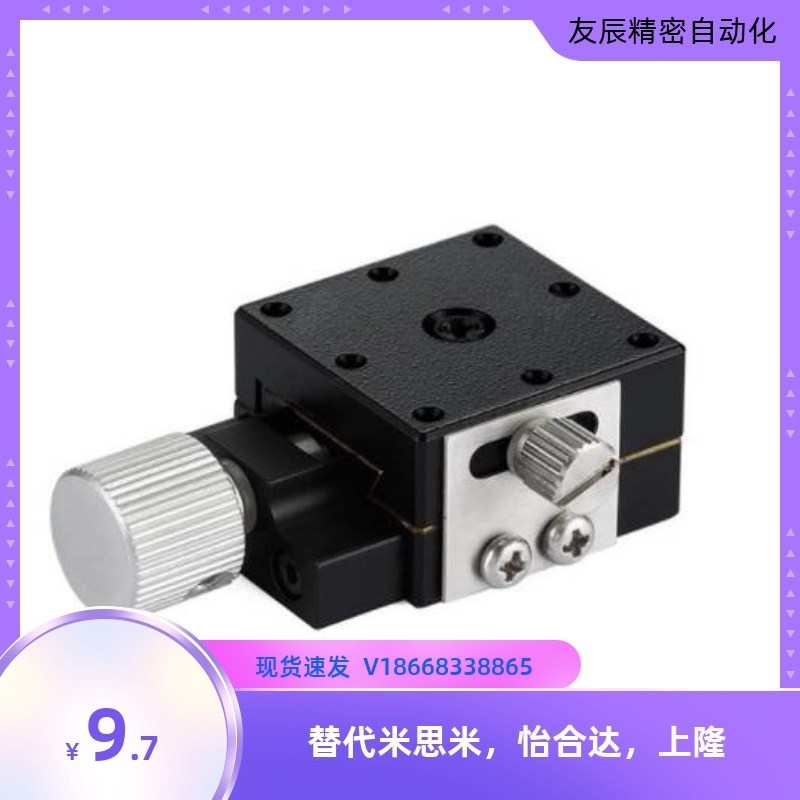 XYFES40/25/60燕尾槽型进给丝杆微调平I台/米思米款精密滑台XFES4