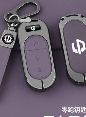 适用2023款零跑C11钥匙套男女汽车用品增程版C01金属壳包扣改装件