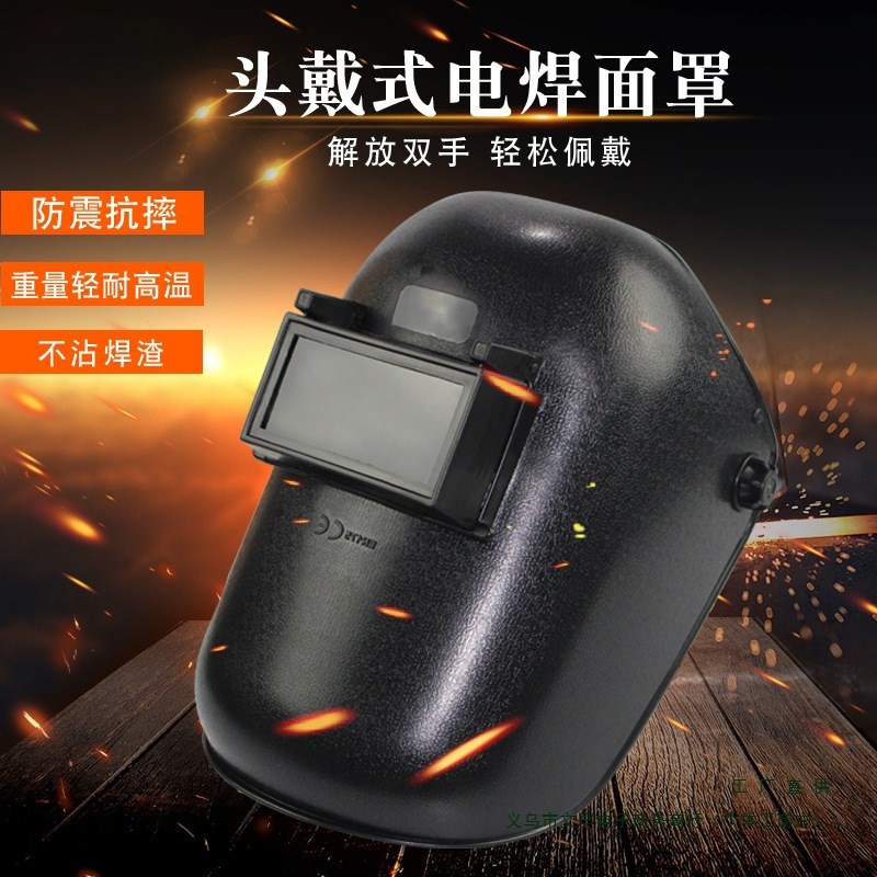 电焊面罩头戴式全脸防护焊工焊接焊D帽氩弧焊面具眼镜二保焊烧焊