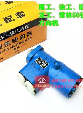 厦953/5 956龙850 855德50F常林50B徐工50铲车装载机方向机转向器