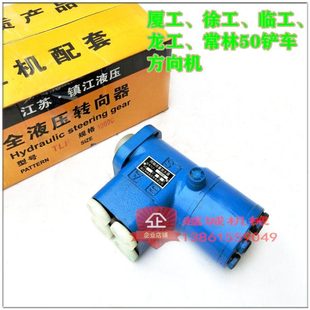 855德50F常林50B徐工50铲车装 956龙850 载机方向机转向器 厦953