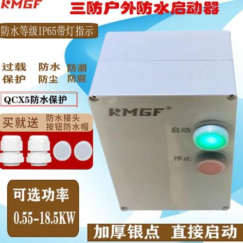 塑料壳防水启动器箱风机水泵配电箱箱防潮防尘防腐防水防雨防触电