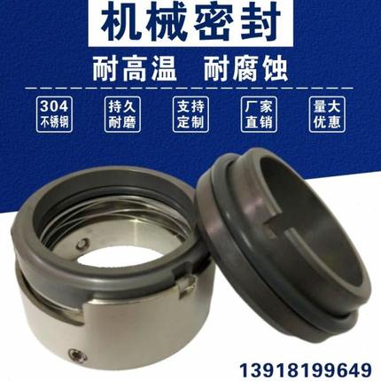 机械密封M7N-25/28/30/32/35/38/40/43/45/48/50/53/55/60 碳化硅