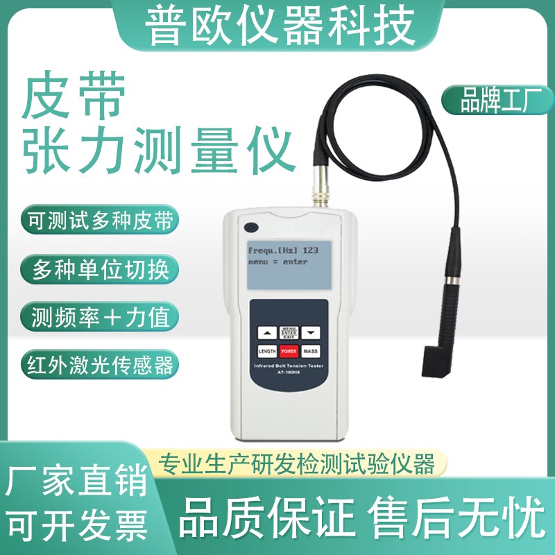 红外激光皮带张力测试仪三角带同步带张紧力测P试仪音波皮带张力