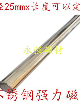 不锈钢强磁棒25X200mm不锈钢强力除铁磁棒 吸铁棒 强力磁棒 磁铁