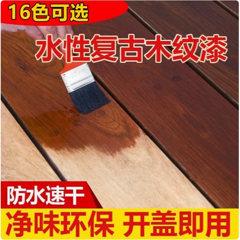 水性漆木器木头家具翻新油漆实木胡桃色木地板无S味木纹木漆门自