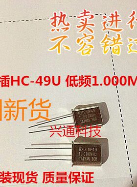 直插无源晶振 低频 直插2脚 晶振 谐振器 1.000M 1MHZ HC-49U原装