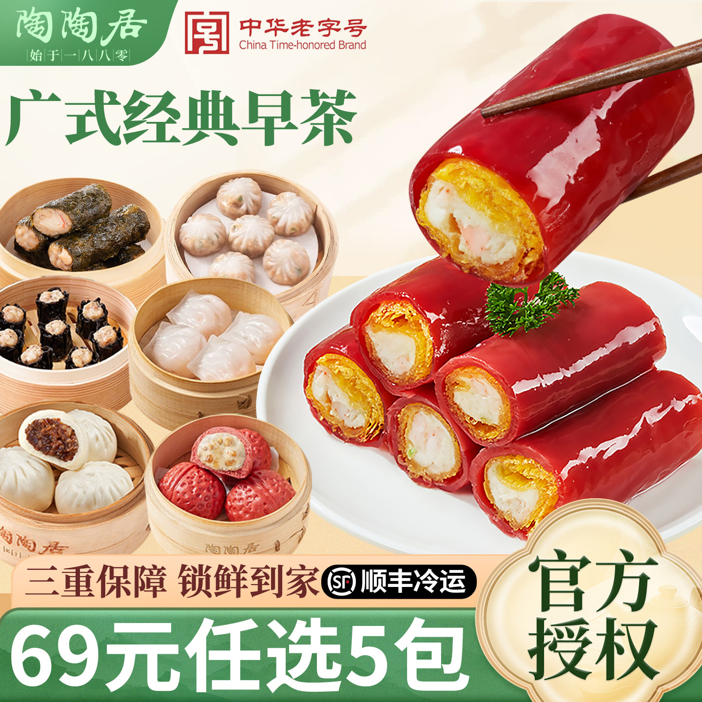 陶陶居点心早餐虾饺流沙包奶黄包红米肠叉烧包广式早茶点心半成品